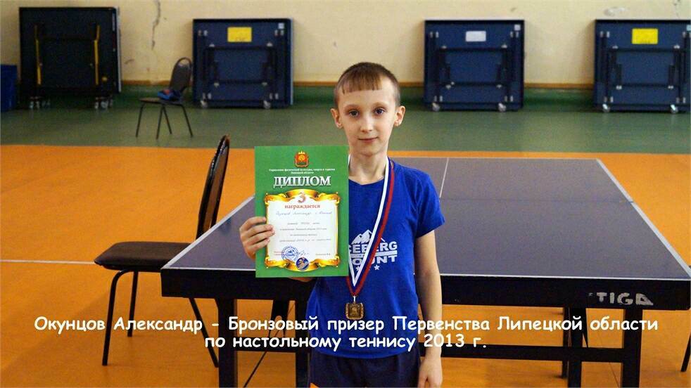 окунцов александр бронзовый призер 2013